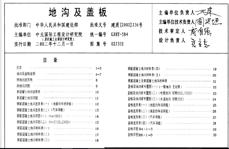 地沟及盖板05j331图集资料下载-02J331地沟及盖板