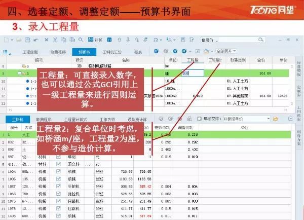 公路造价预算编制，能操作的这么细致也是没谁了！_9