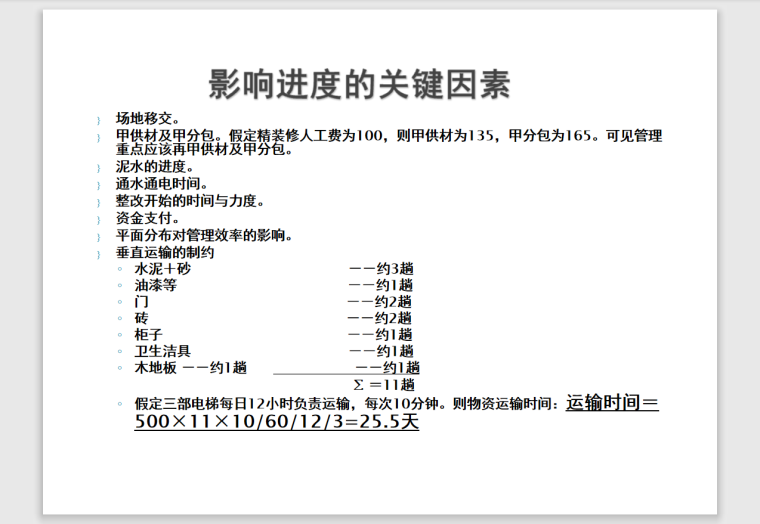 房地产企业住宅精装修房工程管理培训讲义-104页-进度控制