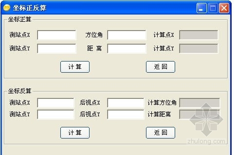 轻松工程测量系统（正标计算 高程计算）-坐标正反算 