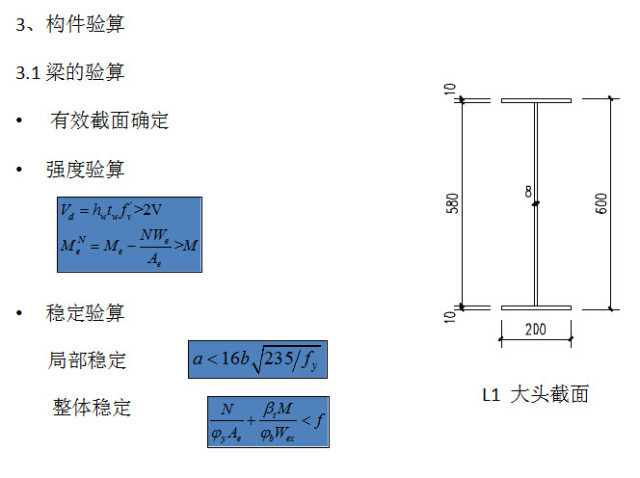 门式刚架厂房的钢结构设计要点_3