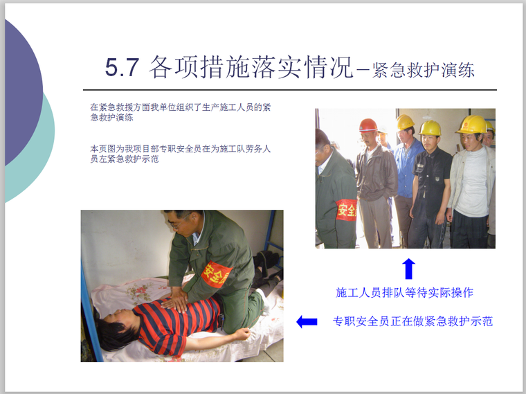 安全文明工地检查汇报材料-26页-紧急救援