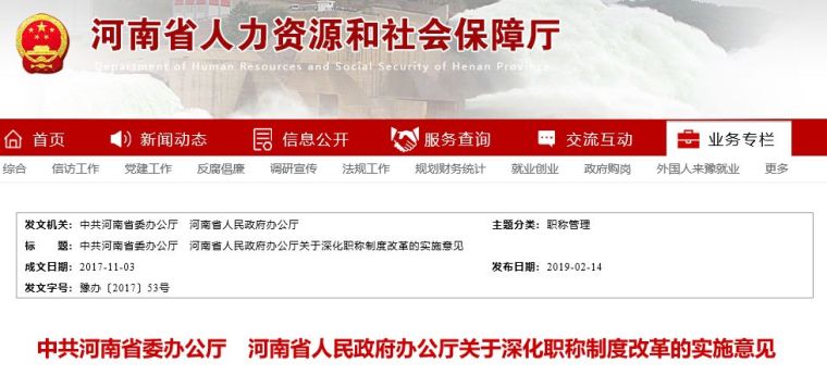 陕西省高级工程师评审条件资料下载-官宣：这几个工程注册类职业资格证书，可直接认定为高级工程师！