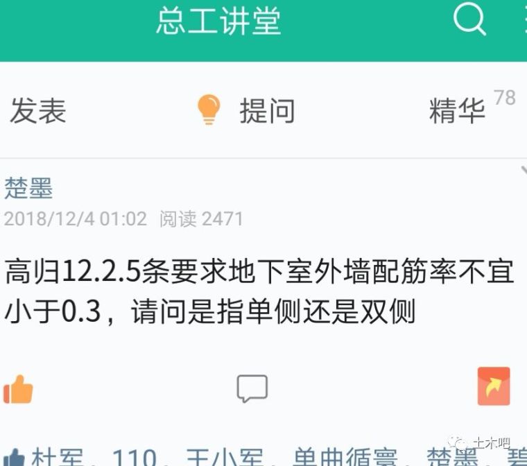 房屋外墙上涂鸦景观资料下载-争论！地下外墙配筋率≮0.3%，单面还是双面？