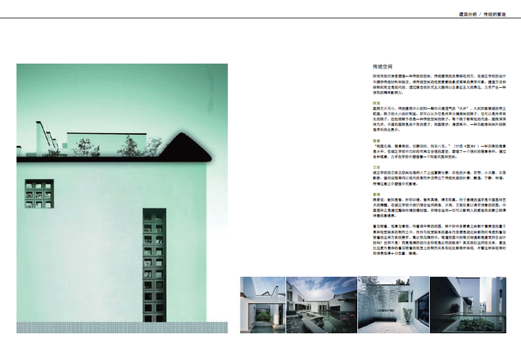 [浙江]城庄学校建筑设计方案文本-空间