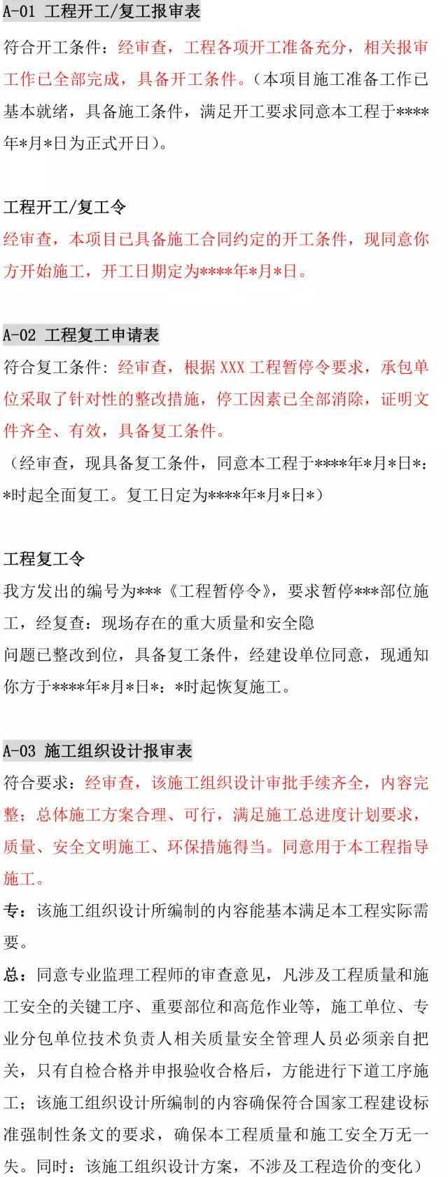 投标施组怎么写资料下载-工程资料审批意见怎么写？史上最标准模板在这