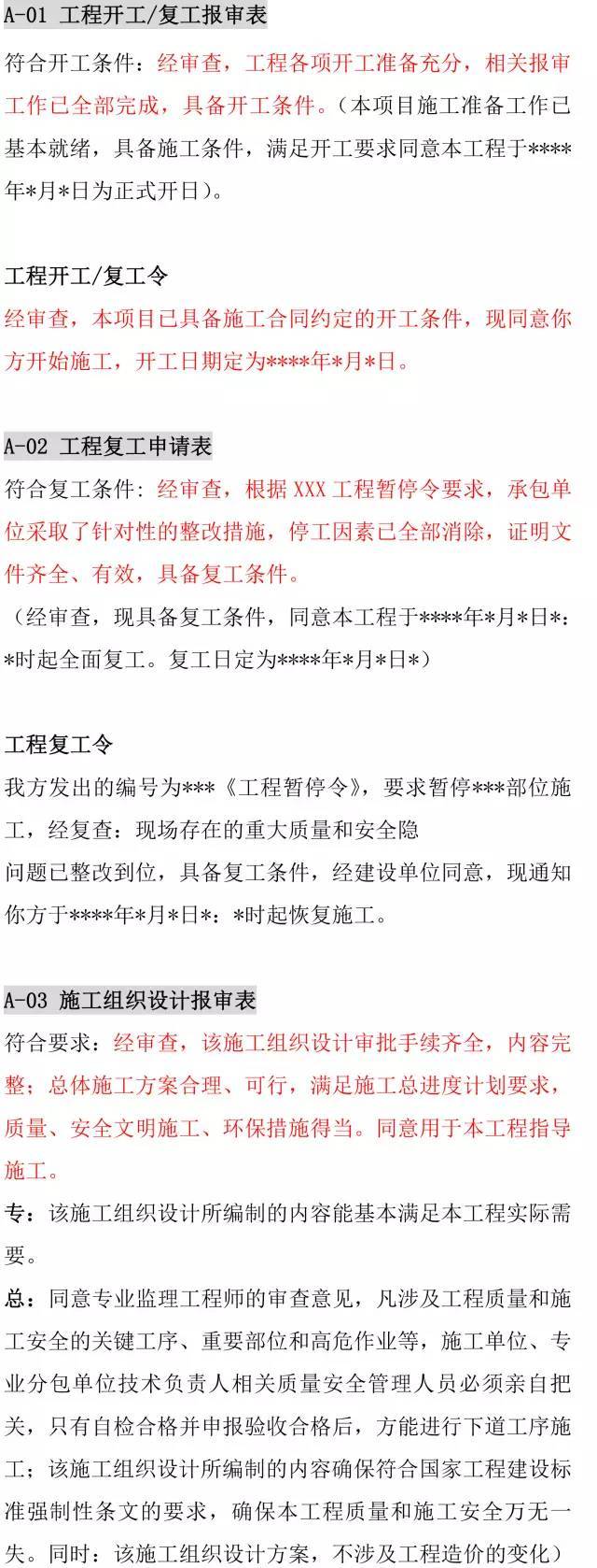 房建监理日志怎么写资料下载-工程资料审批意见怎么写？史上最标准模板在这