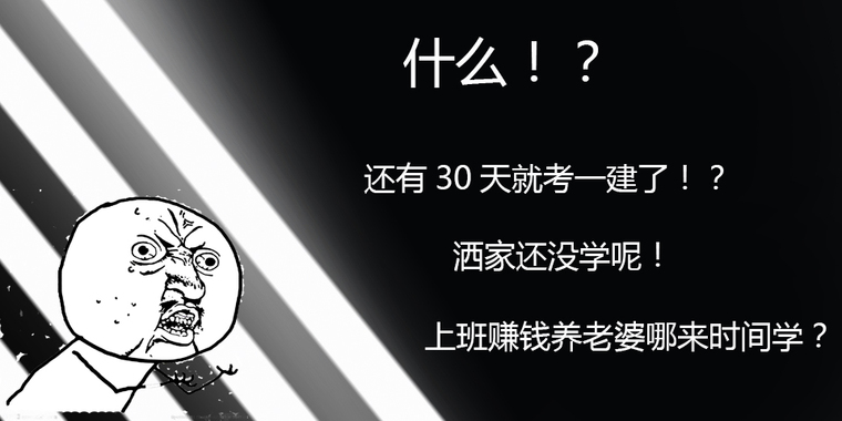 一建建筑工程实务精简版资料下载-四周时间助你圆“一建”梦