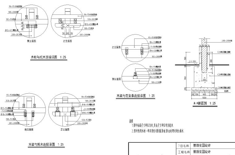 21套屋顶花园CAD施工图（18）-6_看图王