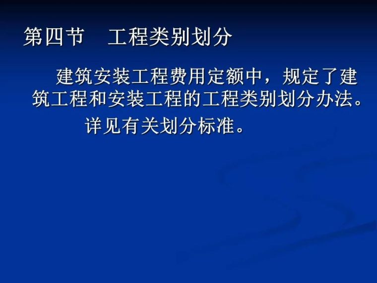 这可能是你见过最全面的安装工程定额和预算整理！_24