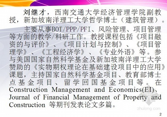 弱电施工项目评价资料下载-项目融资与评价PPT讲义