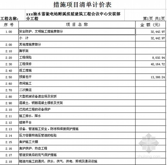 广东清单计算书资料下载-广东某会议中心土建、装修工程清单报价实例