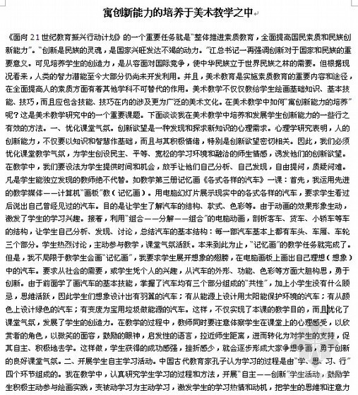 美国创新性教学景观资料下载-寓创新能力的培养于美术教学之中