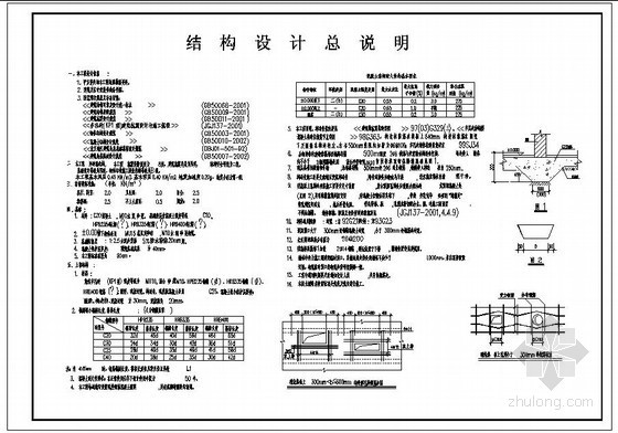 高档别墅设计说明资料下载-某砖混别墅结构设计说明