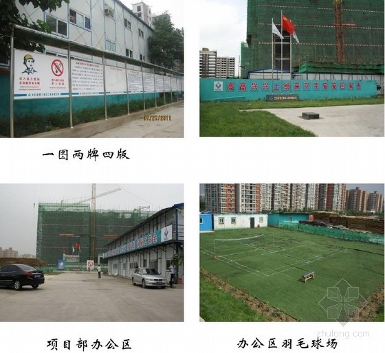 北京市绿色安全文明资料下载-[北京]住宅楼绿色施工安全文明样板工地汇报