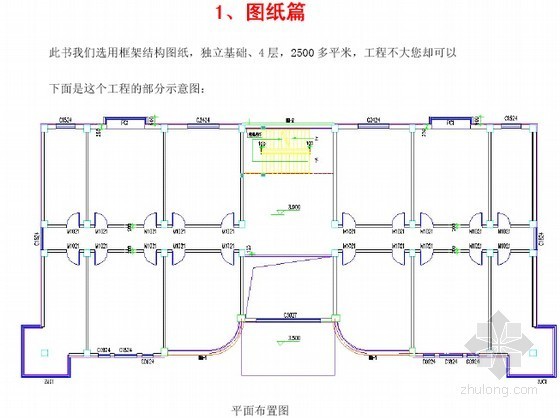 零基础弱电设计资料下载-[零基础入门]钢筋工程量计算实例