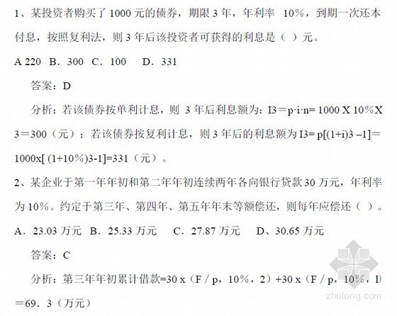 2014全国造价员考试复习试题资料及详解-试题及详解 