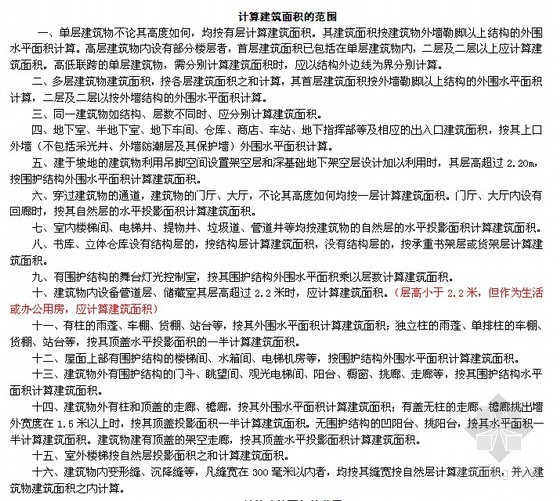 构筑物预算定额资料下载-[上海]建筑和装饰工程预算定额工程量计算规则(2000)