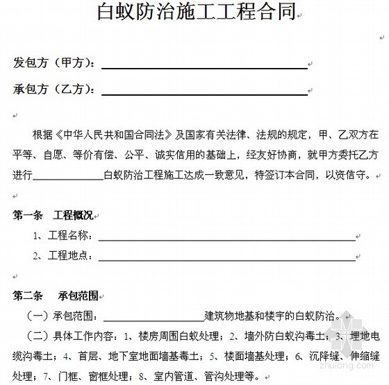 铝合金窗塞缝合同资料下载-楼房白蚁防治施工工程合同