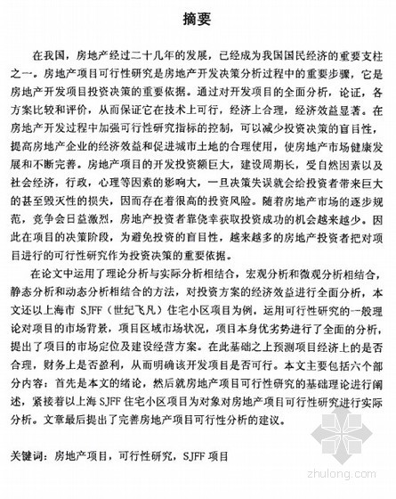 房地产可行性研究原因资料下载-[硕士]房地产项目可行性研究及其应用[2009]