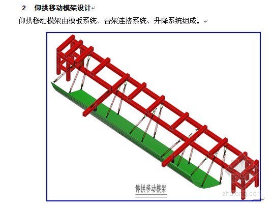 明挖隧道主体结构模架资料下载-仰拱移动模架在隧道施工中的应用