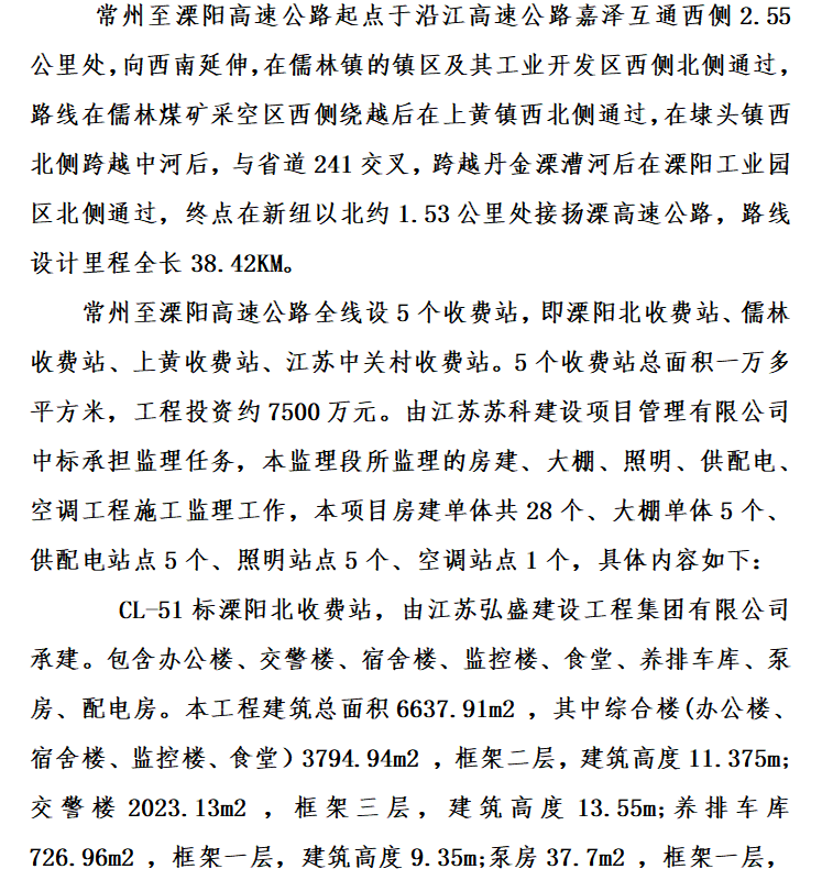 顶岗实习工作情况资料下载-常州至溧阳高速公路房建工程监理工作报告（共13页）