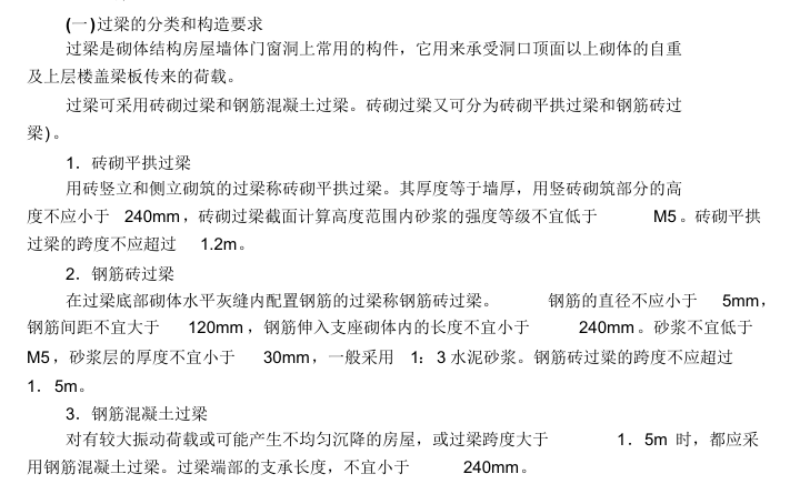 砖混房建结构资料下载-砖混结构的构造要求