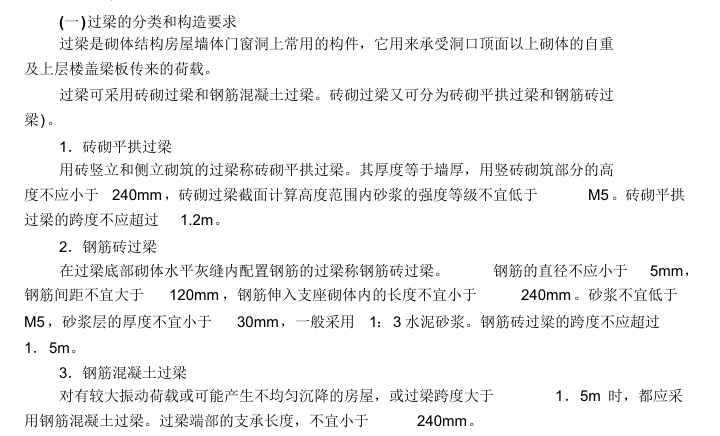 詹天佑奖申报要求资料下载-砖混结构的构造要求