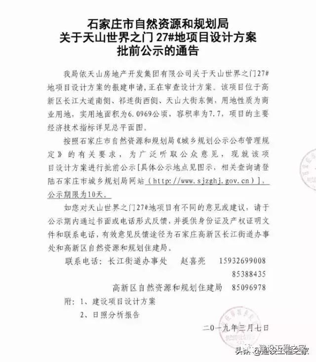 上海金融中心图纸方案资料下载-河北第一高楼！450米天山世界之门国际金融中心设计方案曝光