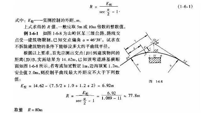 公路选线及定线的设计方法_7