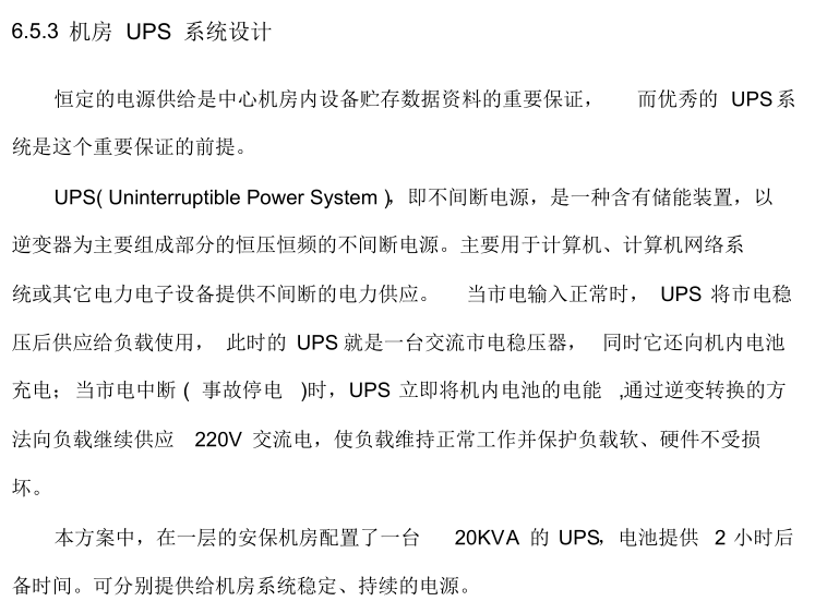 大型标准化体育场馆弱电智能化系统设计方案_12