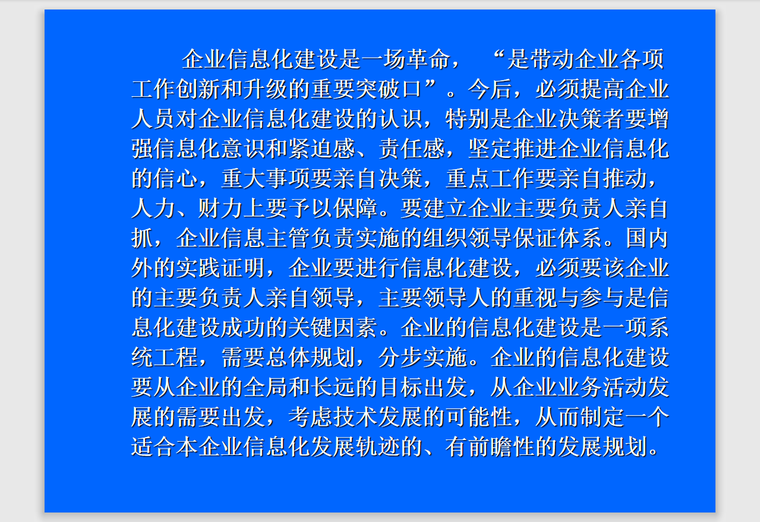 工程项目信息管理-168页-企业信息