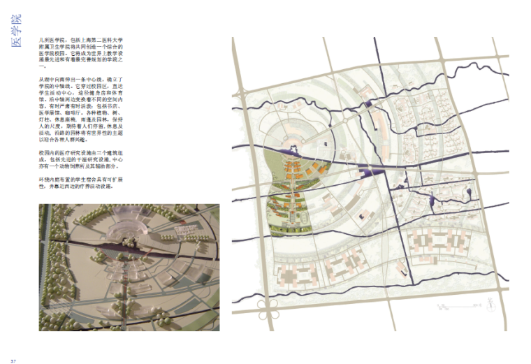 [上海]国际医学园区规划设计方案文本-医学院