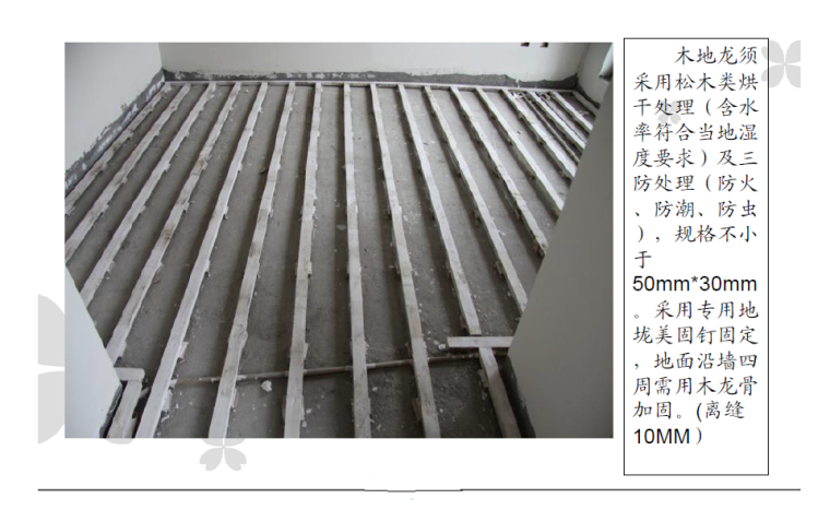 超详细建筑精装修工程施工工艺工法图文解析（200余页附图丰富）-地板工程