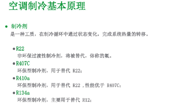 恒压供水机房系统图资料下载-机房精密空调基础培训（59页）