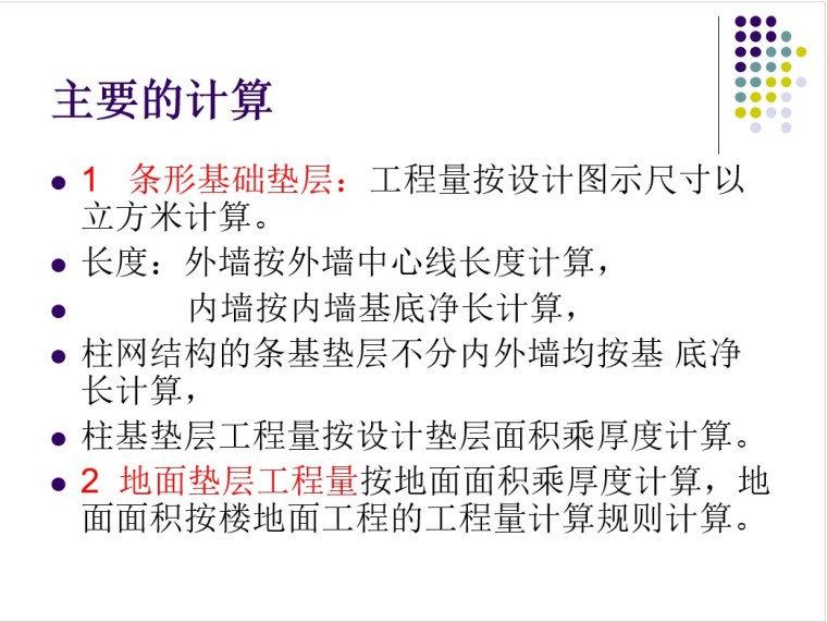 造价员考试培训资料——砌筑工程-4、基础、垫层