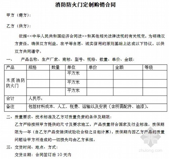 防火门消防规范资料下载-消防防火门定制购销合同