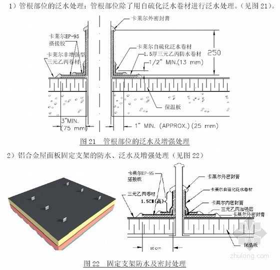 [北京]大学体育馆铝合金屋面施工方案（双曲螺旋型）-细部节点构造的处理 