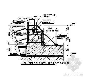 地下室外墙防水图资料下载-北京某住宅项目地下室外墙防水导墙模板剖面图