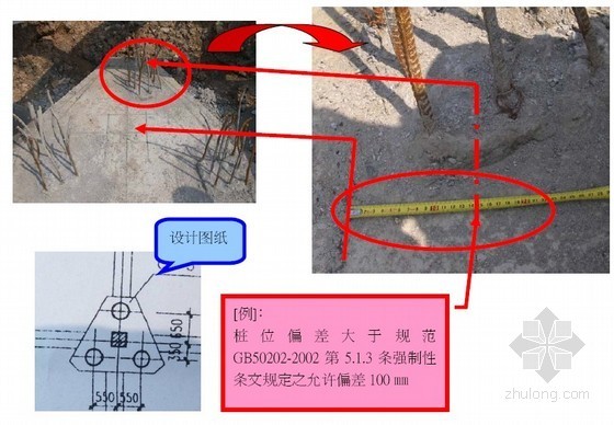 建筑基础工程施工质量通病案例分析（图）-桩位偏差大于规范要求 