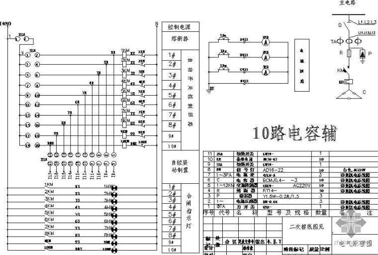 变电所电容柜原理图资料下载-10回路电容柜辅柜原理图