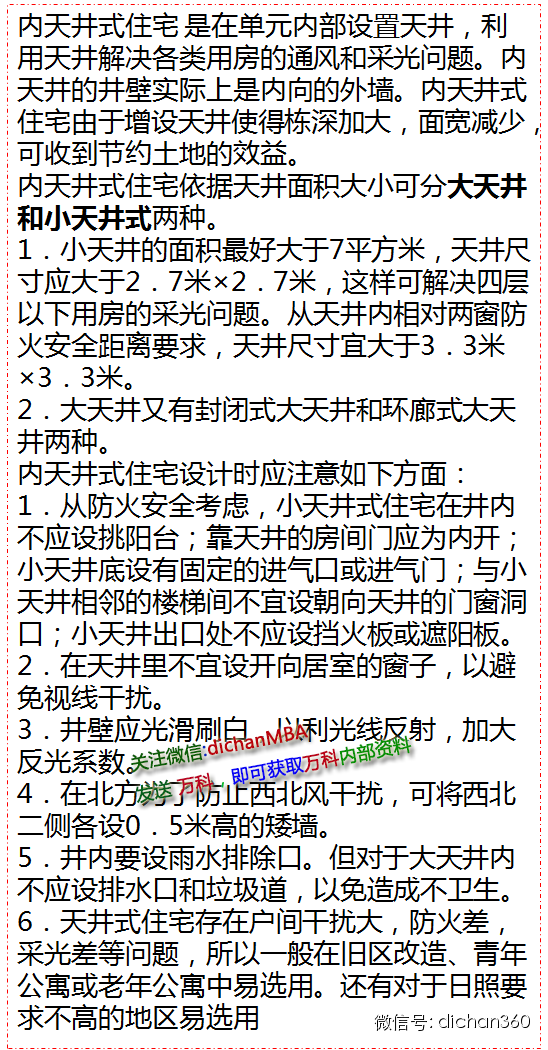 一篇文章，明白建筑设计的全过程！_7