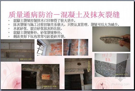 基础知识图文讲解资料下载-房地产住宅精装修基础知识讲解（图文104页）