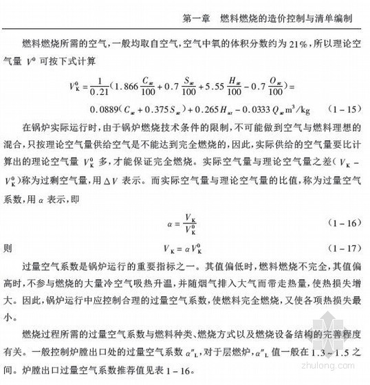 燃气管道工程安装造价、计价及工程量清单编制（1434页）- 