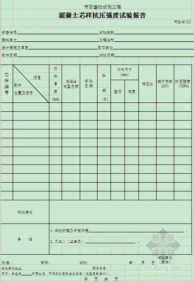 [广东]市政工程施工通用表格（全套）- 