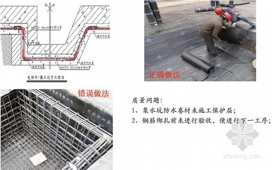 房屋建筑工程防水施工培训讲义50页（地下 屋面 卫生间）-地下室集水井防水层做法 