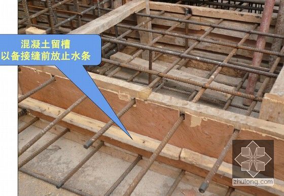 房建工程地下防水工程质量验收培训讲义(170页 附图多)-混凝土留槽设置