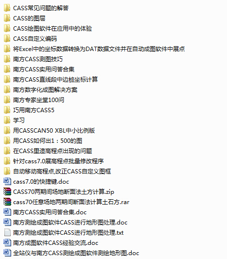 四等水准报告资料下载-南方CASS软件操作经验及技巧总结资料60余份（含教学视频）