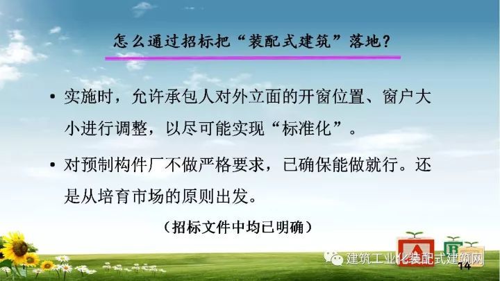 陈杰标：装配式建筑实行工程总承包模式深圳实践情况_15