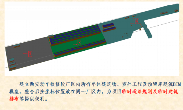 西安动车段项目BIM技术应用研究-场地布置